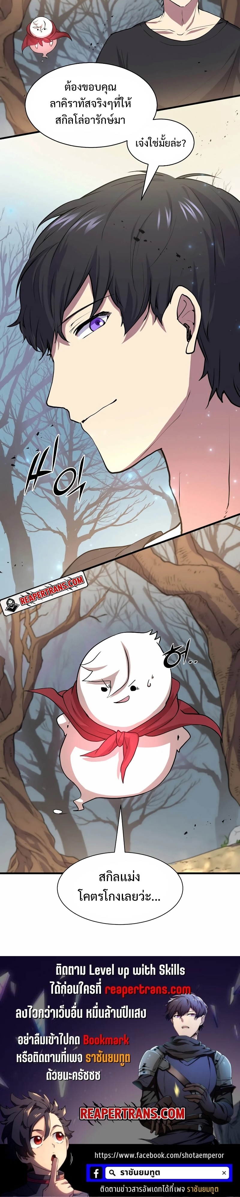 Level Up with Skills ตอนที่ 30 แปลไทย