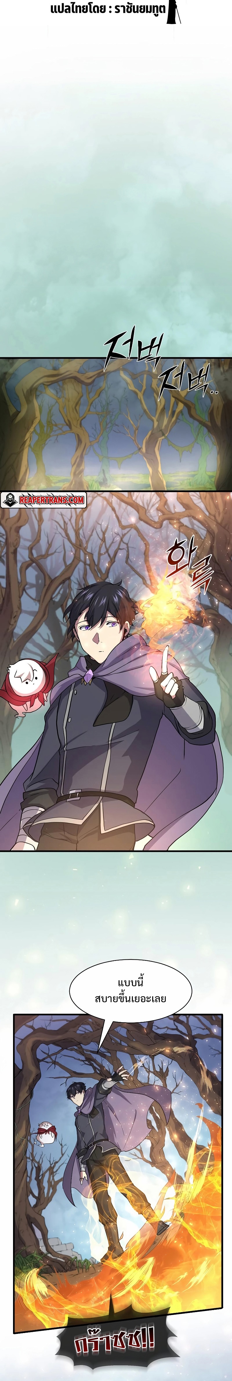 Level Up with Skills ตอนที่ 30 แปลไทย