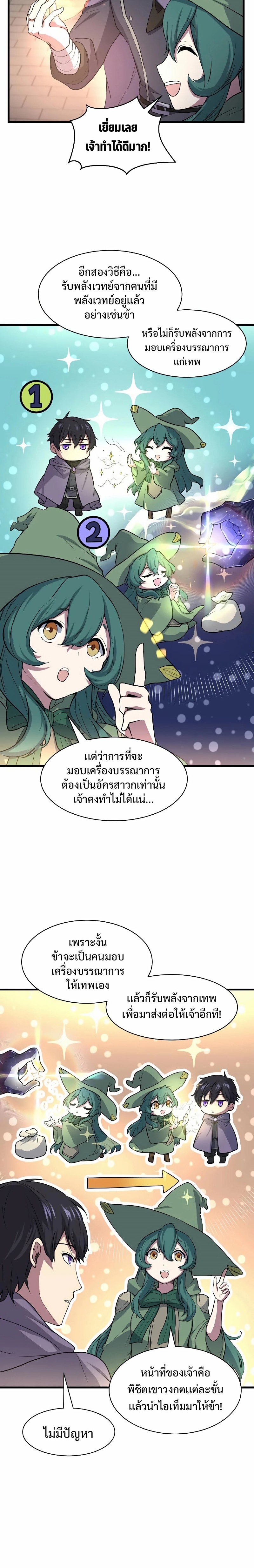 Level Up with Skills ตอนที่ 30 แปลไทย