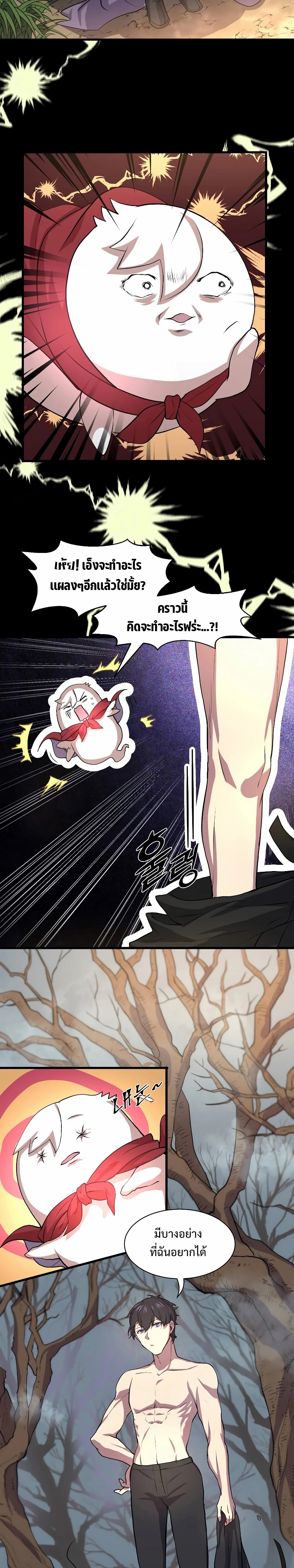 Level Up with Skills ตอนที่ 30 แปลไทย