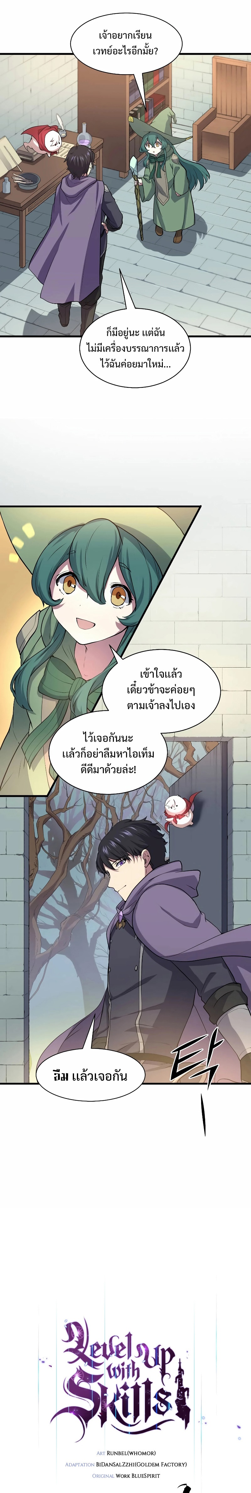 Level Up with Skills ตอนที่ 30 แปลไทย