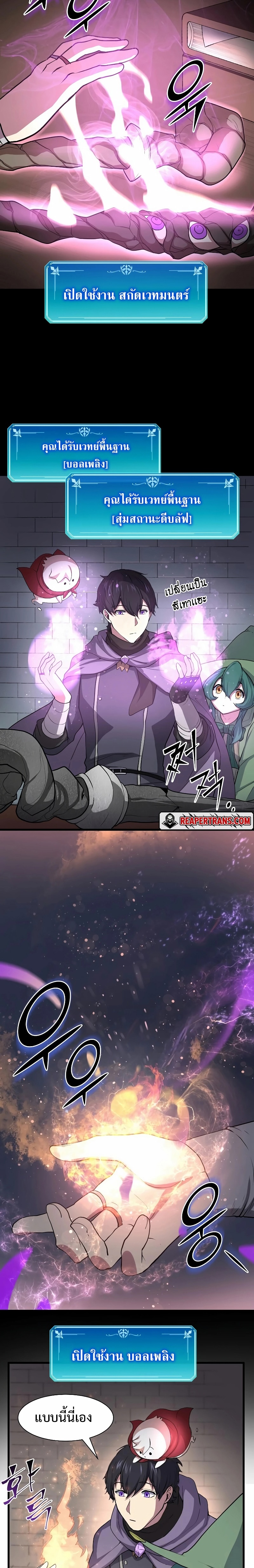 Level Up with Skills ตอนที่ 30 แปลไทย