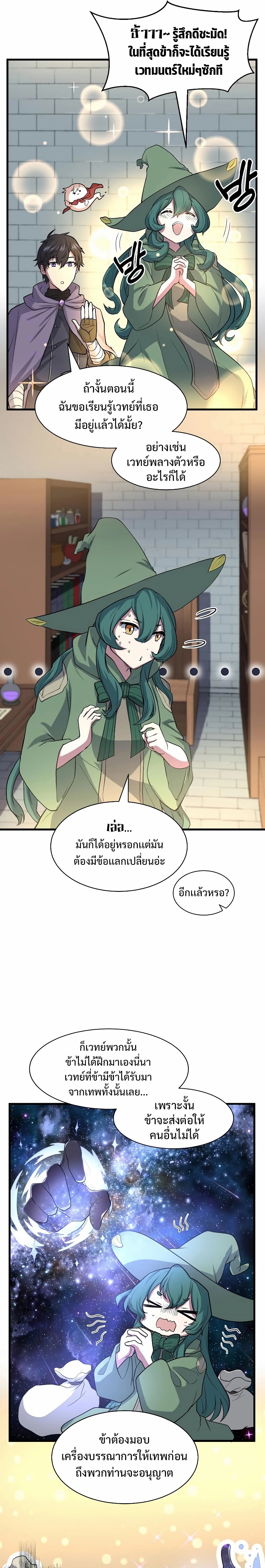 Level Up with Skills ตอนที่ 30 แปลไทย