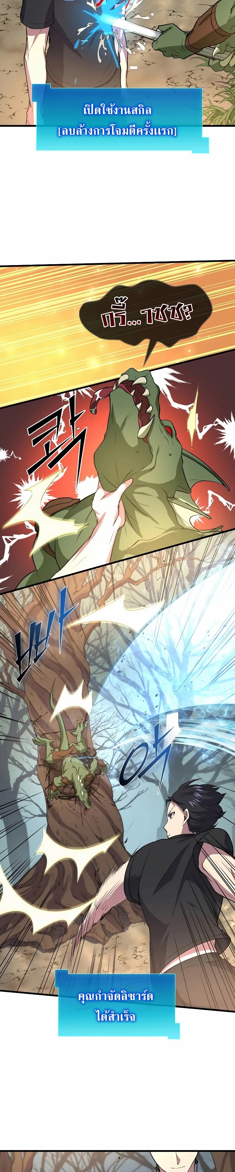 Level Up with Skills ตอนที่ 30 แปลไทย