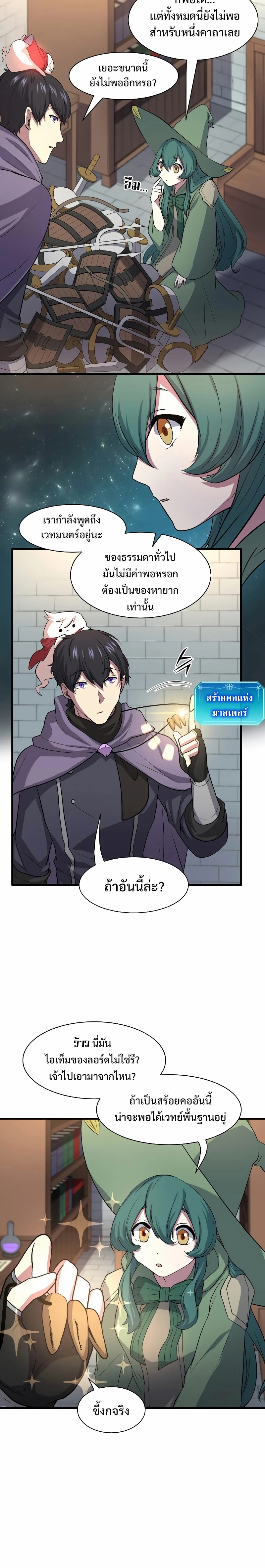 Level Up with Skills ตอนที่ 30 แปลไทย