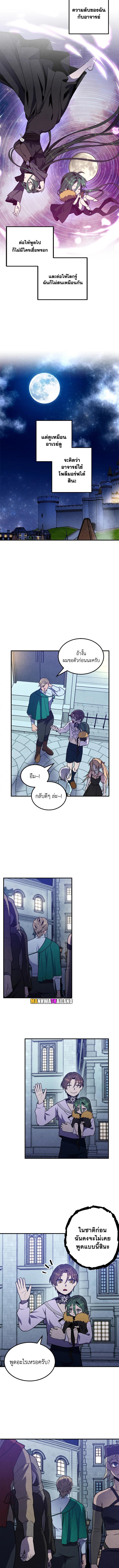 Legendary Youngest Son of the Marquis House ตอนที่ 85 แปลไทย