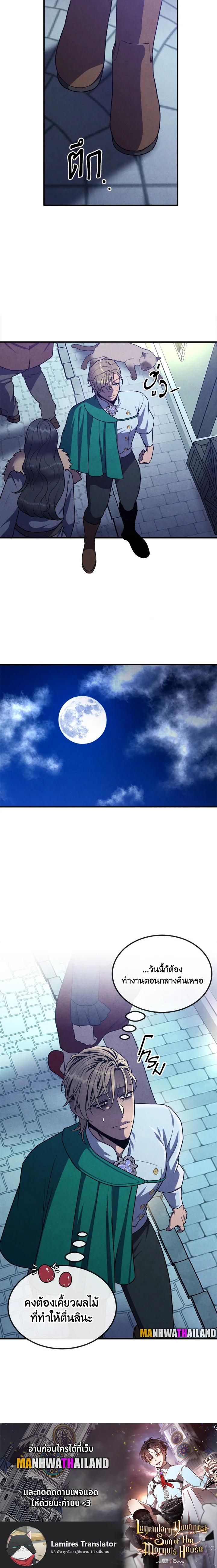 Legendary Youngest Son of the Marquis House ตอนที่ 85 แปลไทย