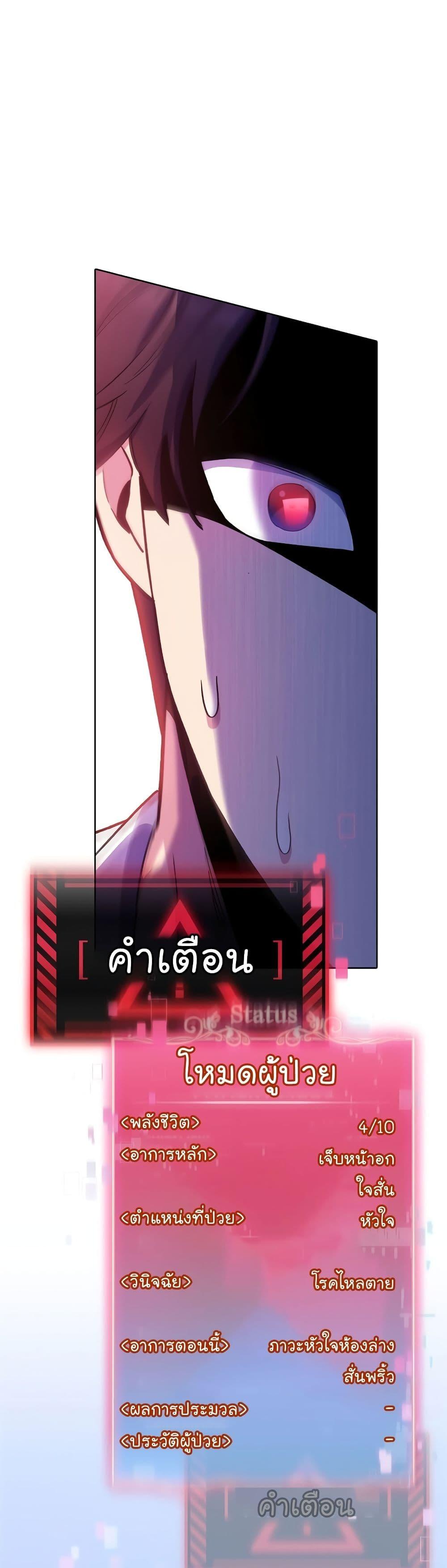 Level-Up Doctor ตอนที่ 42 แปลไทย