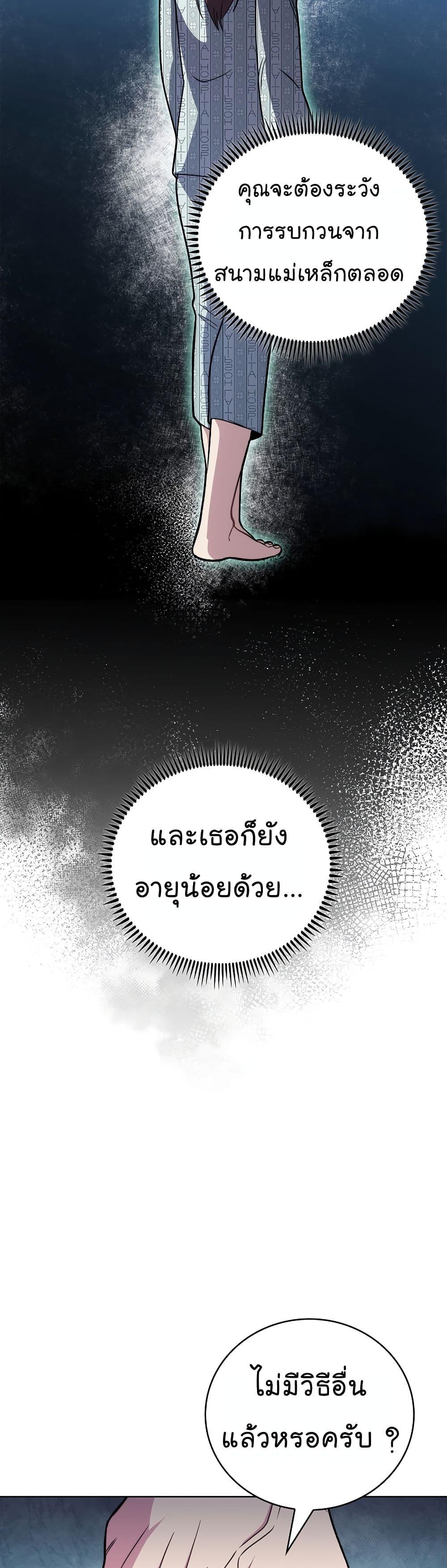 Level-Up Doctor ตอนที่ 42 แปลไทย