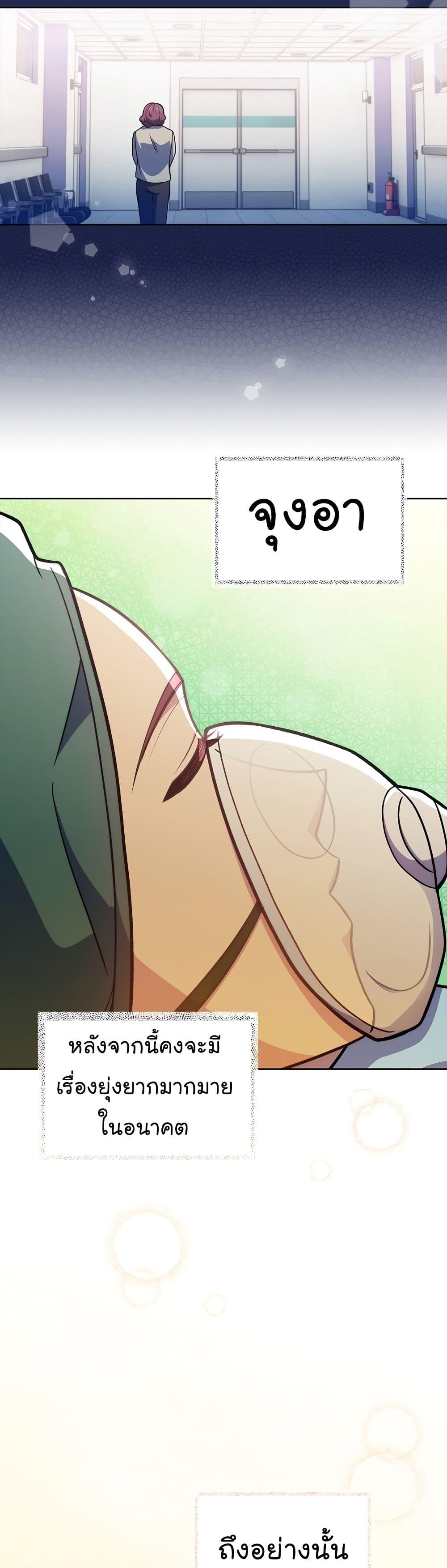 Level-Up Doctor ตอนที่ 42 แปลไทย