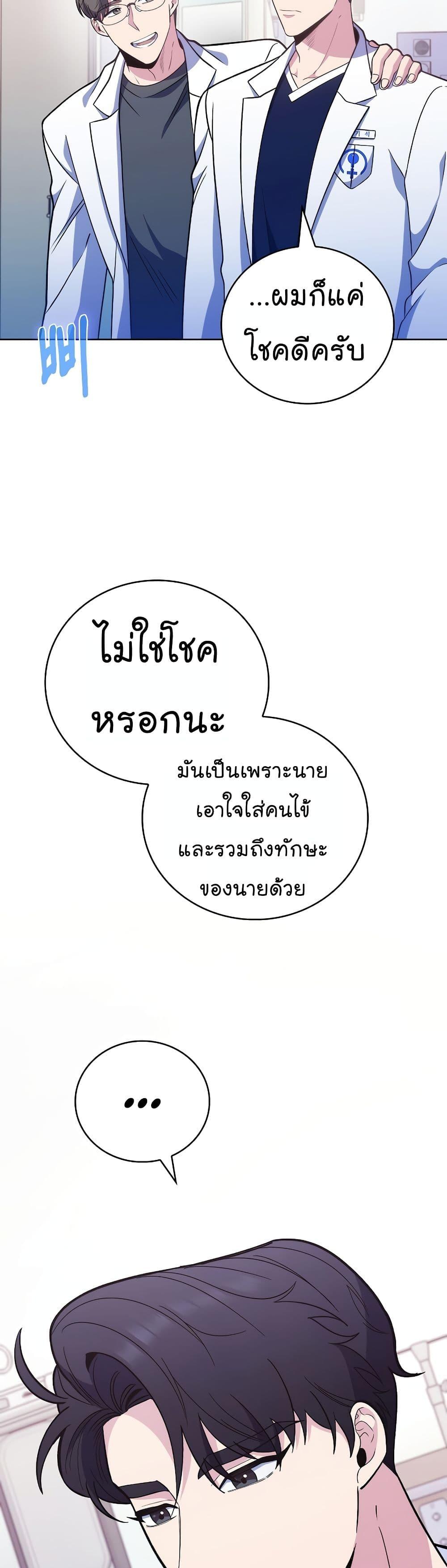 Level-Up Doctor ตอนที่ 42 แปลไทย