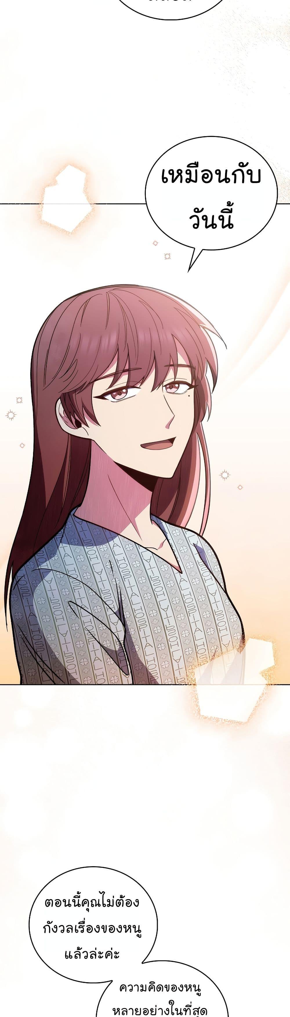 Level-Up Doctor ตอนที่ 42 แปลไทย