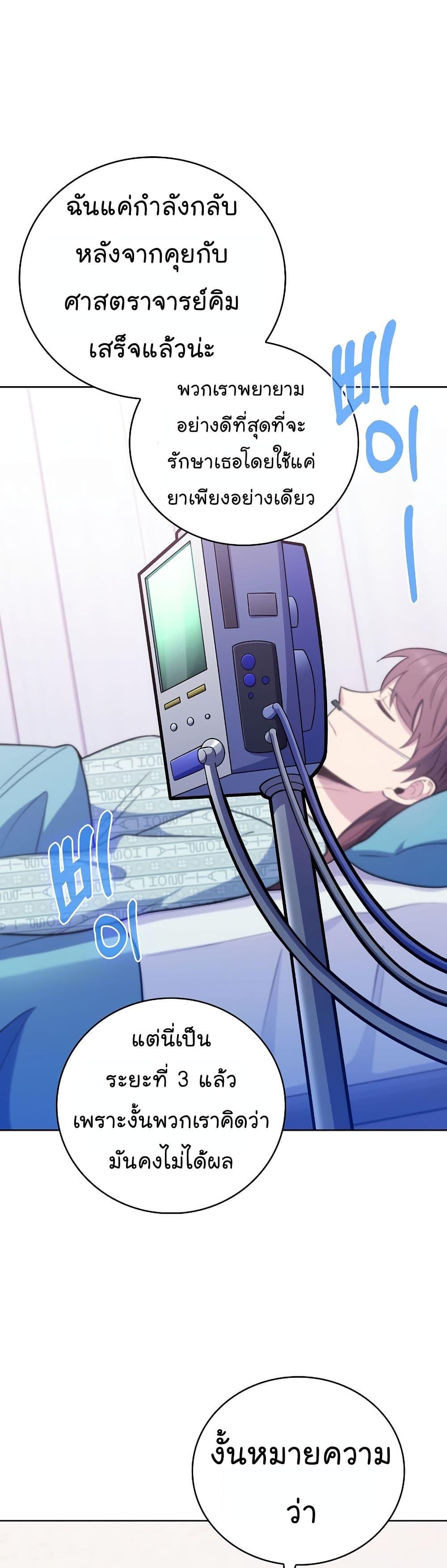 Level-Up Doctor ตอนที่ 42 แปลไทย