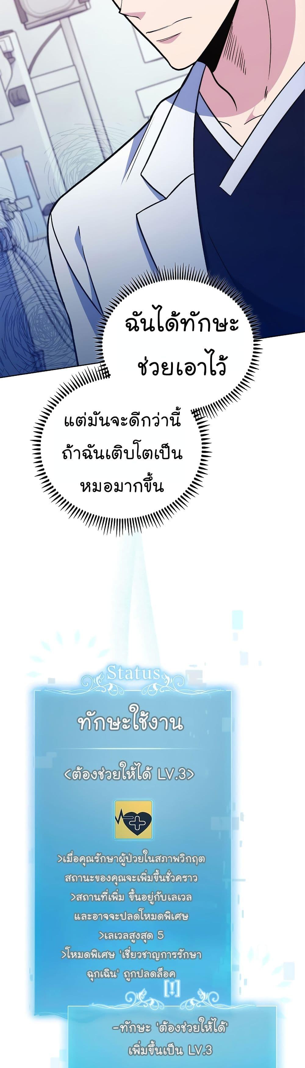Level-Up Doctor ตอนที่ 42 แปลไทย