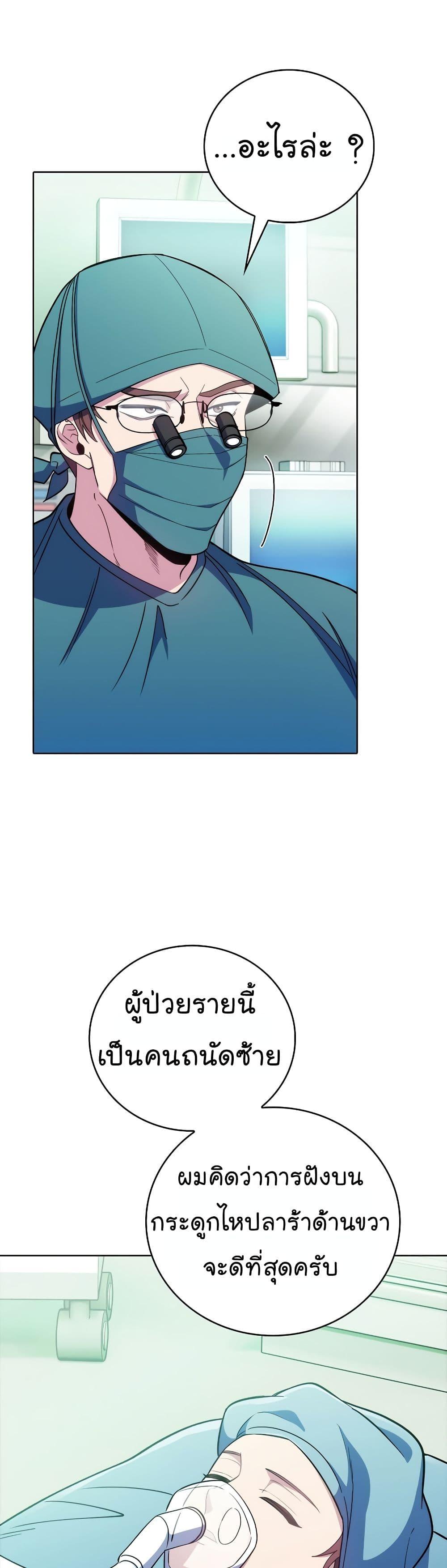 Level-Up Doctor ตอนที่ 42 แปลไทย