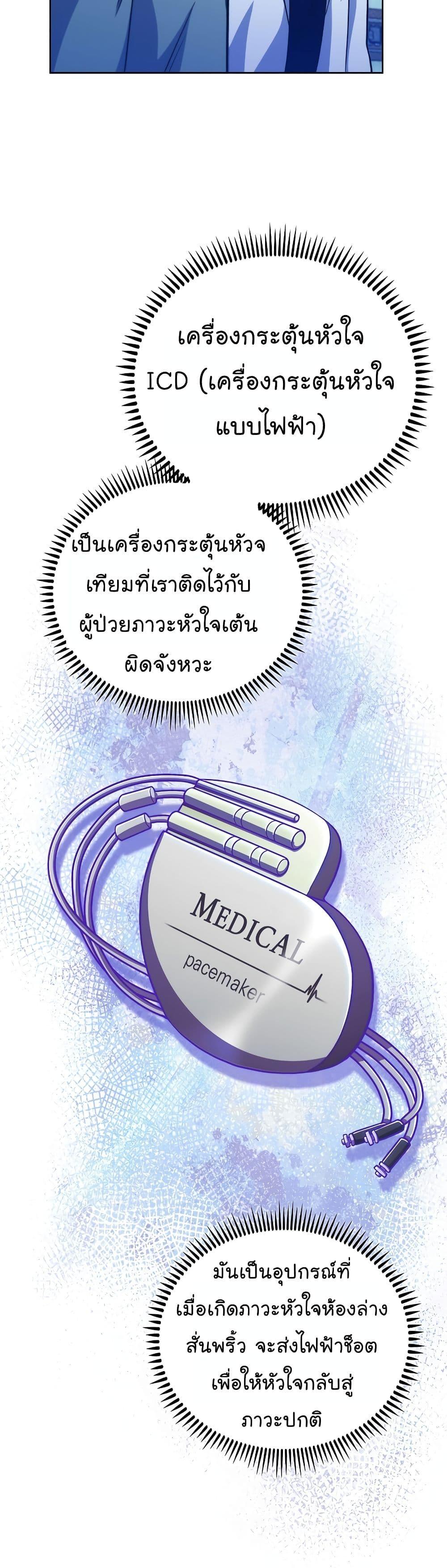 Level-Up Doctor ตอนที่ 42 แปลไทย