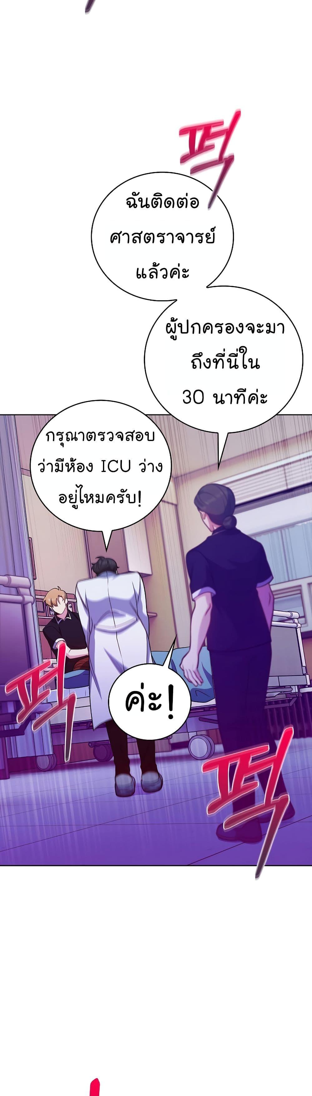 Level-Up Doctor ตอนที่ 42 แปลไทย