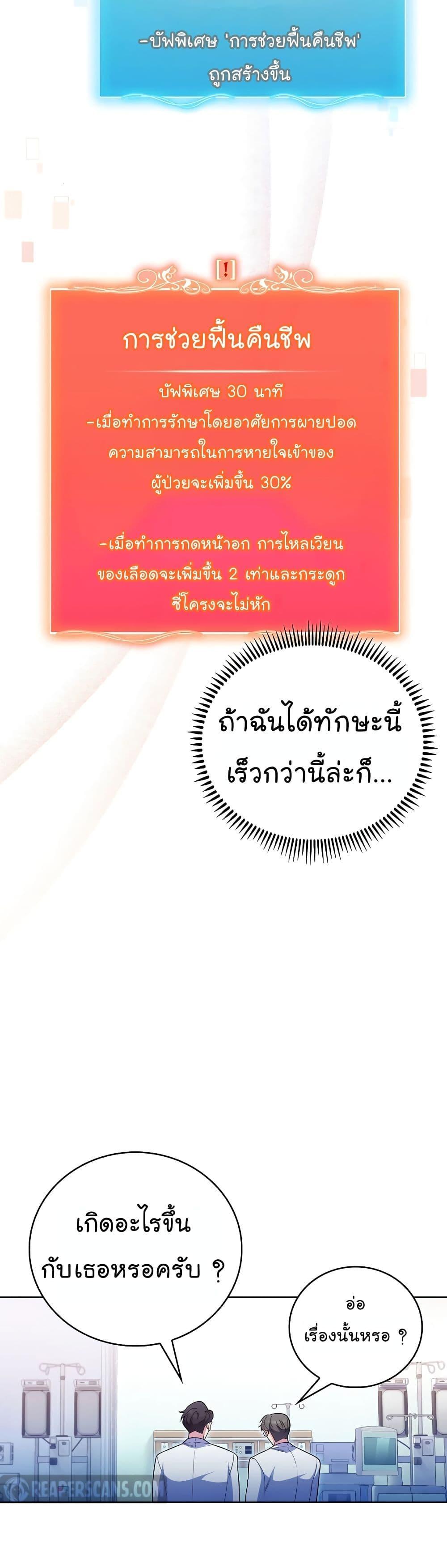 Level-Up Doctor ตอนที่ 42 แปลไทย