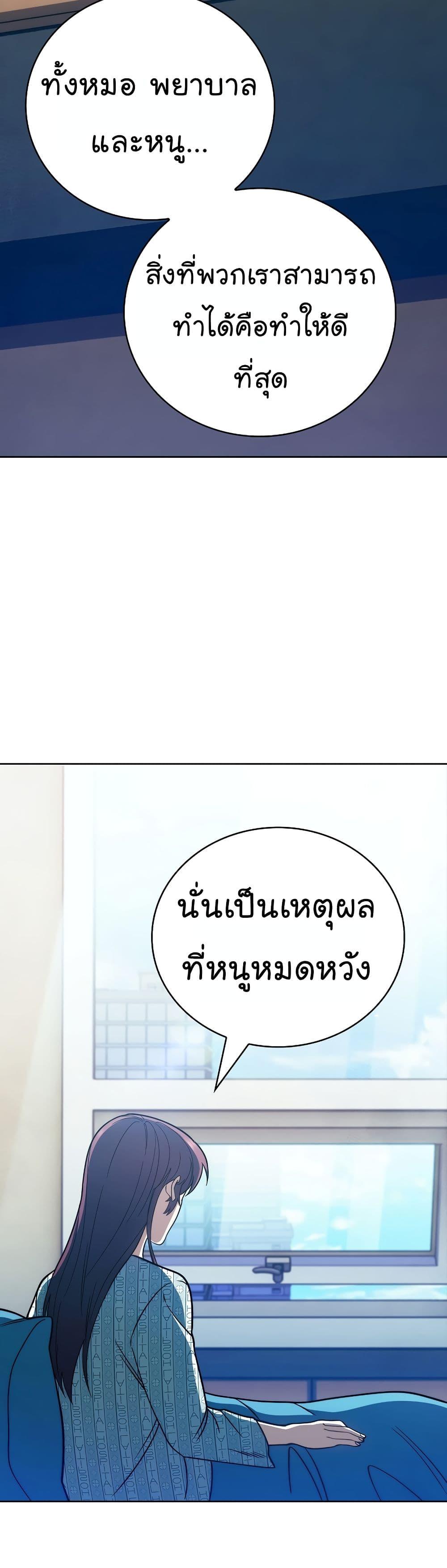 Level-Up Doctor ตอนที่ 42 แปลไทย