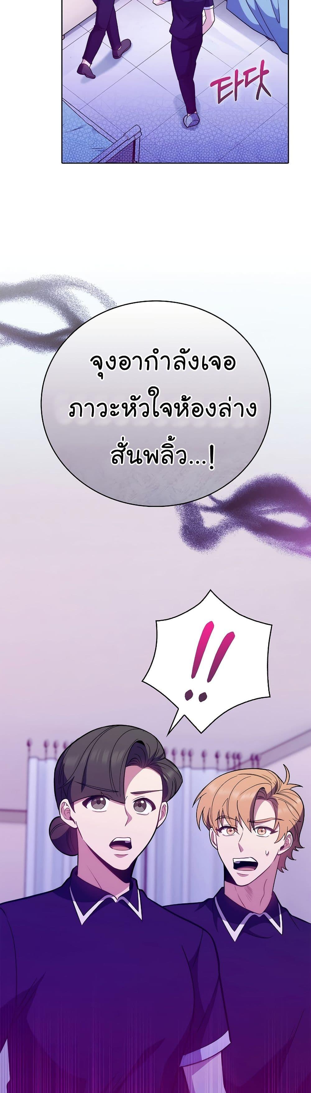 Level-Up Doctor ตอนที่ 42 แปลไทย