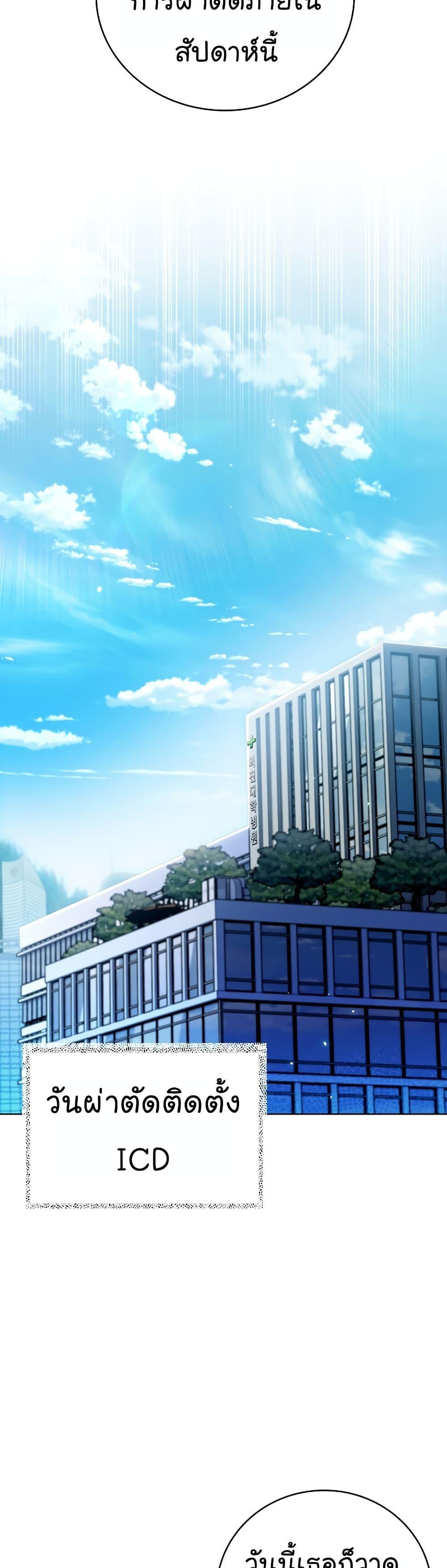 Level-Up Doctor ตอนที่ 42 แปลไทย