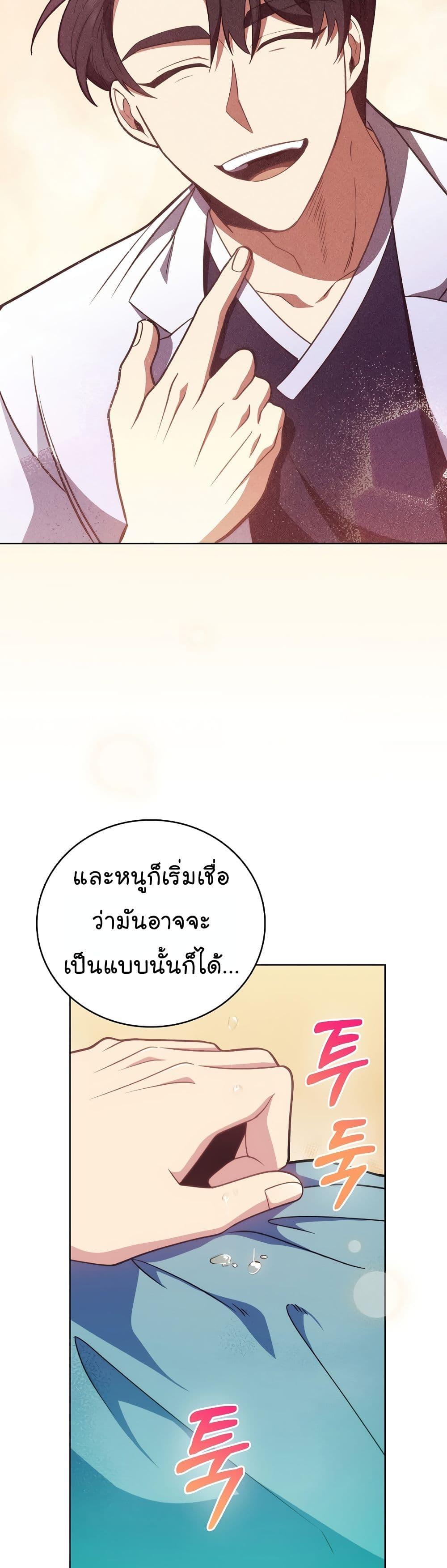 Level-Up Doctor ตอนที่ 42 แปลไทย