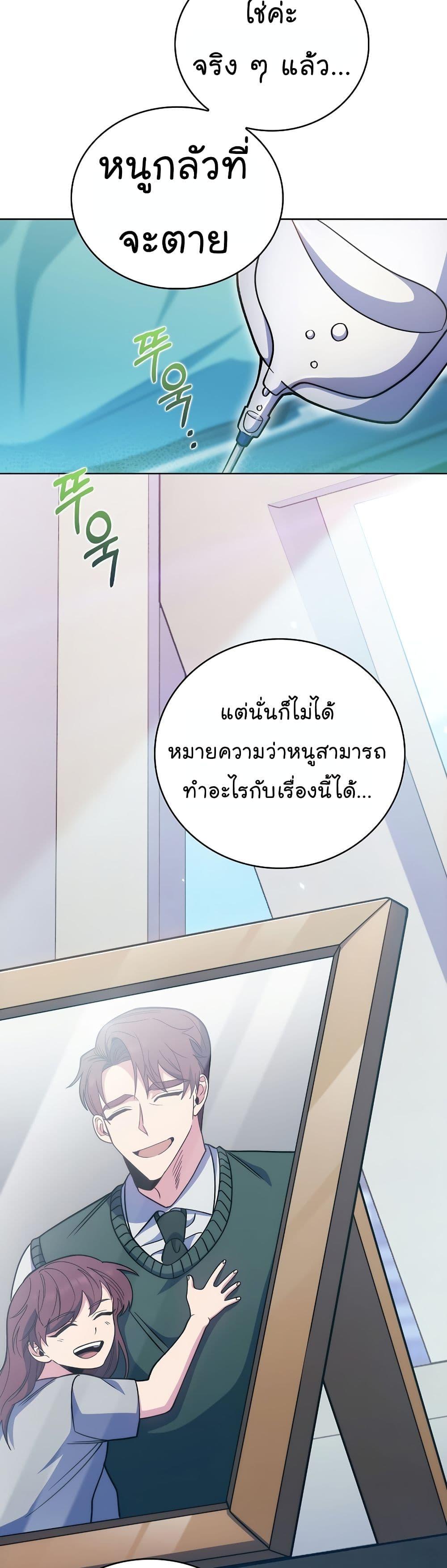 Level-Up Doctor ตอนที่ 42 แปลไทย