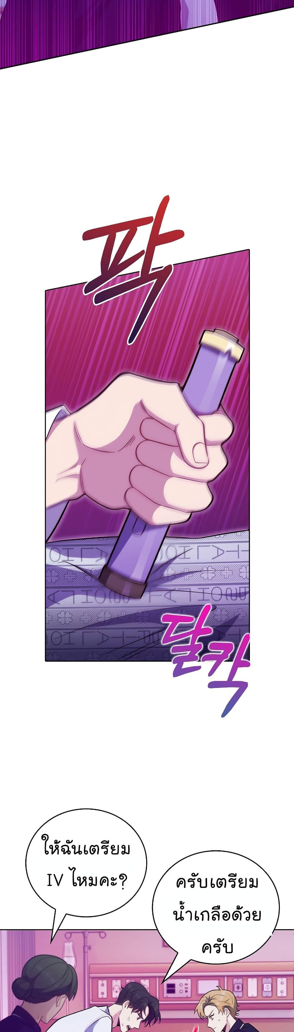 Level-Up Doctor ตอนที่ 42 แปลไทย