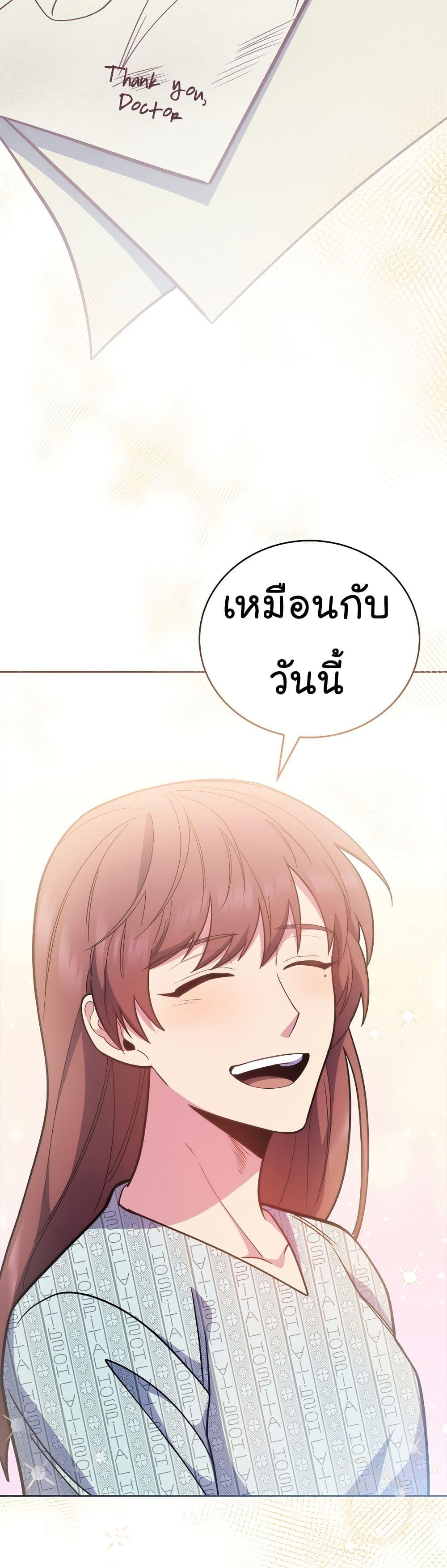 Level-Up Doctor ตอนที่ 42 แปลไทย