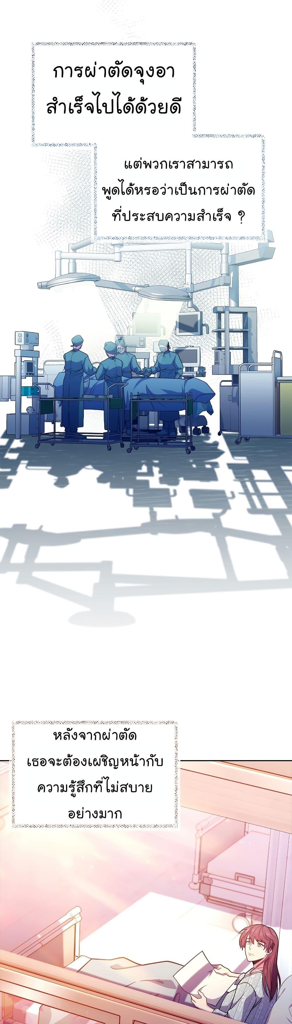 Level-Up Doctor ตอนที่ 42 แปลไทย