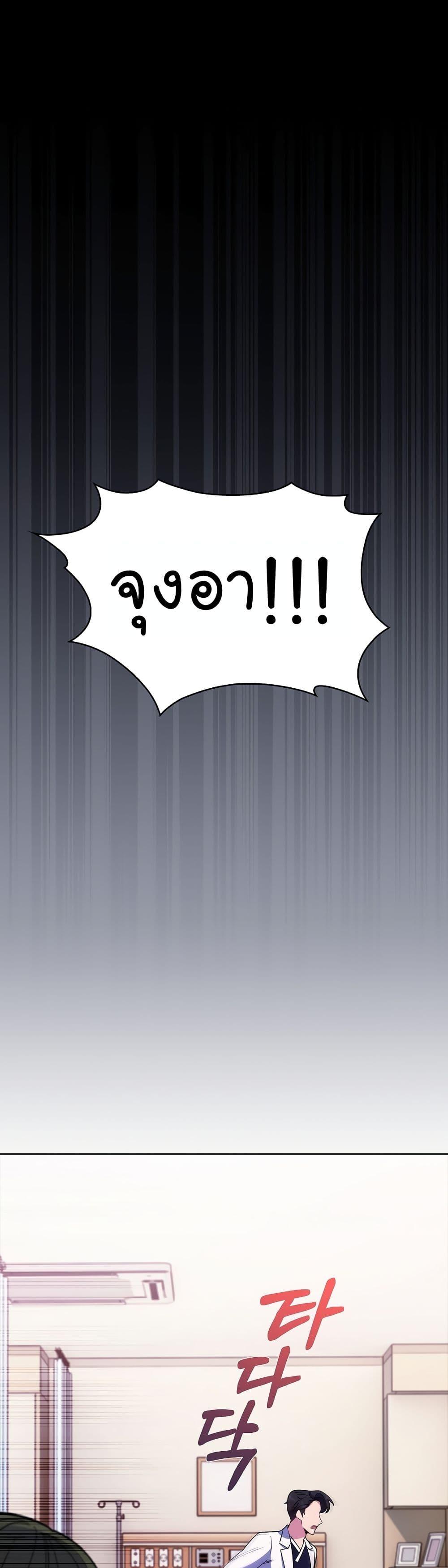 Level-Up Doctor ตอนที่ 42 แปลไทย