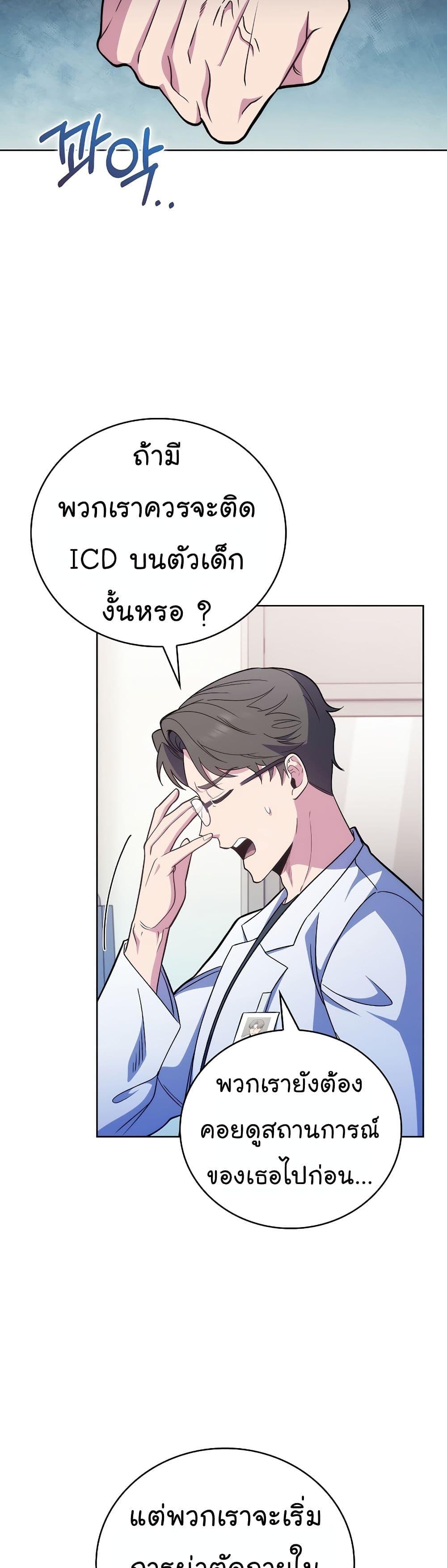 Level-Up Doctor ตอนที่ 42 แปลไทย