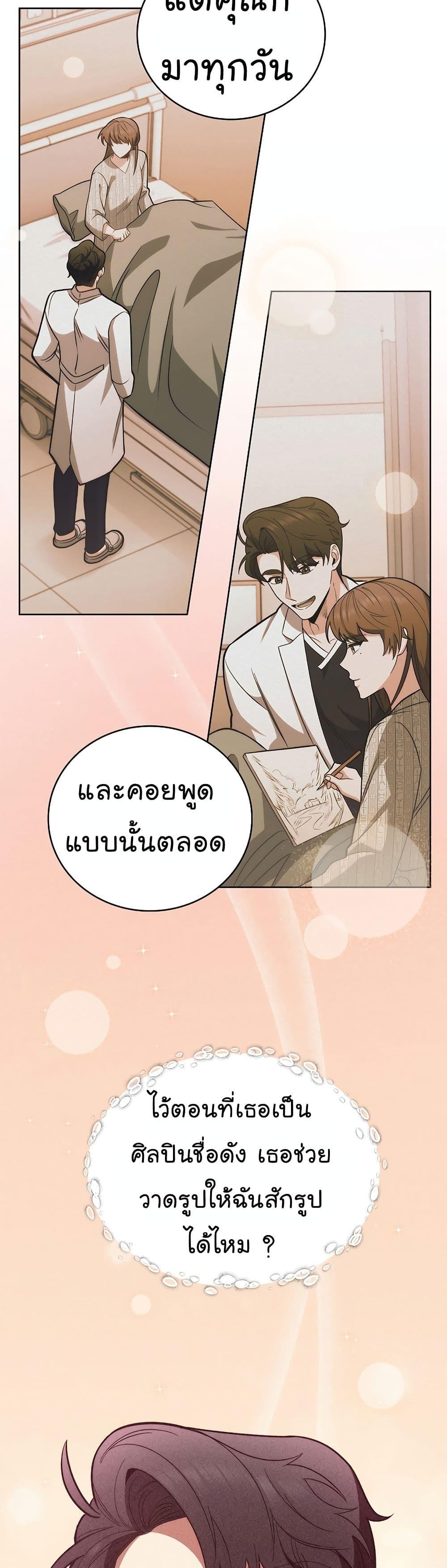 Level-Up Doctor ตอนที่ 42 แปลไทย
