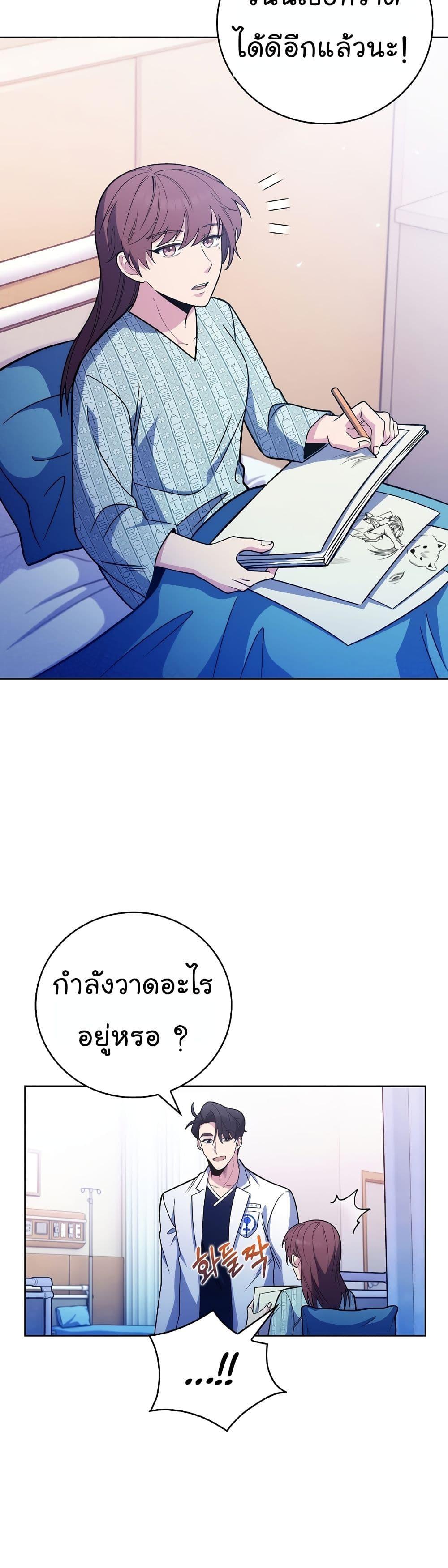 Level-Up Doctor ตอนที่ 42 แปลไทย