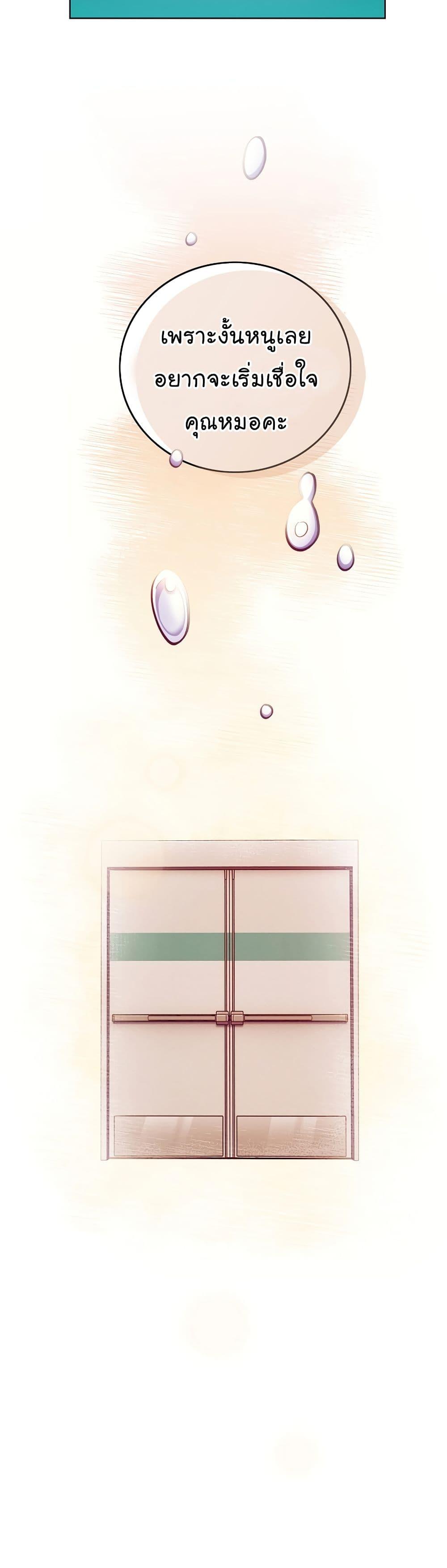 Level-Up Doctor ตอนที่ 42 แปลไทย