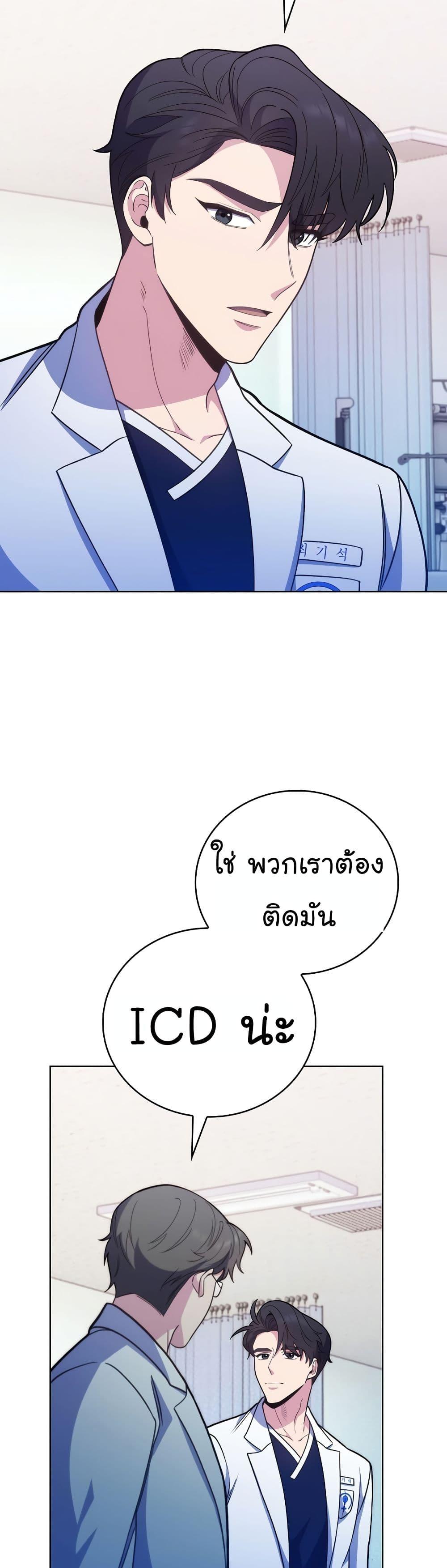 Level-Up Doctor ตอนที่ 42 แปลไทย