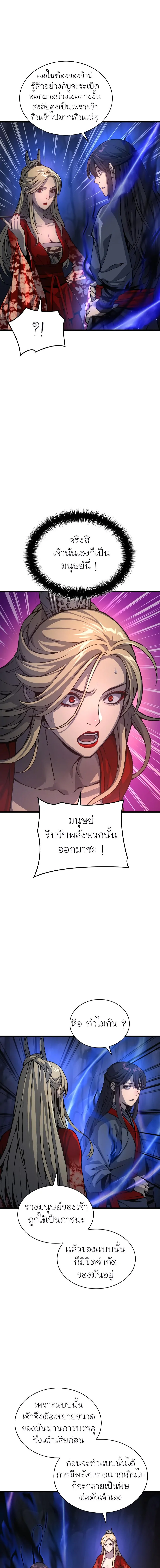 Myst Might Mayhem ตอนที่ 50 แปลไทย