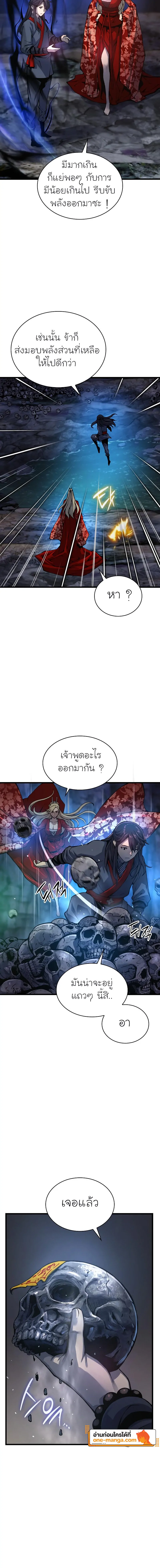 Myst Might Mayhem ตอนที่ 50 แปลไทย