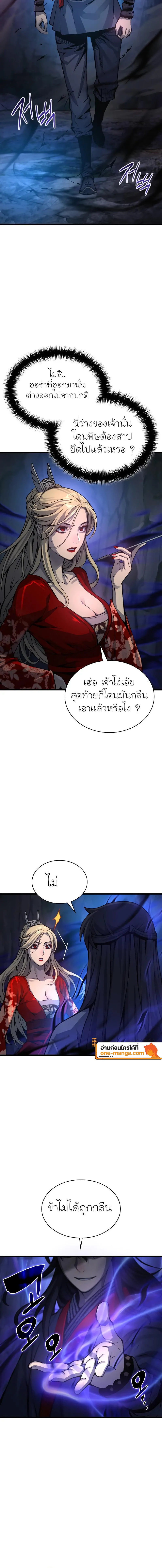 Myst Might Mayhem ตอนที่ 50 แปลไทย