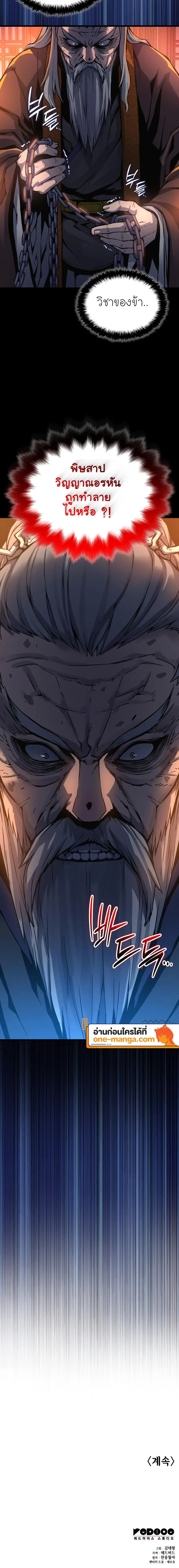 Myst Might Mayhem ตอนที่ 50 แปลไทย