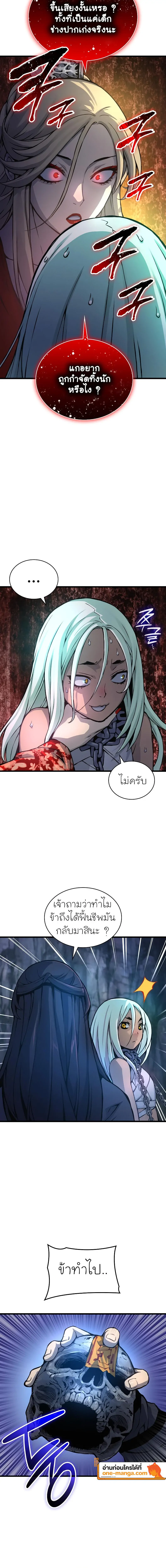 Myst Might Mayhem ตอนที่ 50 แปลไทย