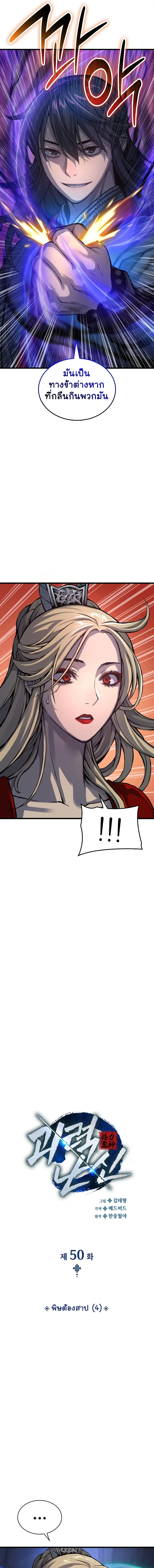 Myst Might Mayhem ตอนที่ 50 แปลไทย