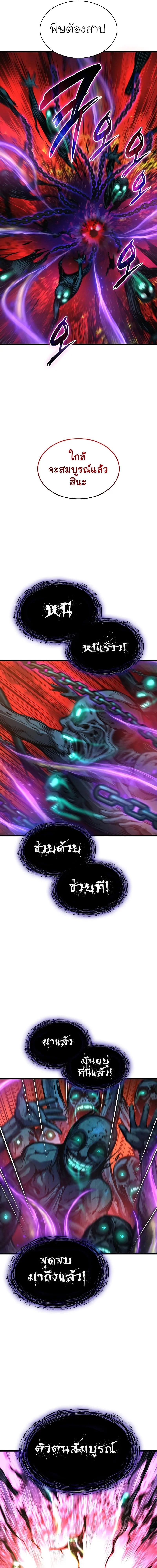 Myst Might Mayhem ตอนที่ 50 แปลไทย