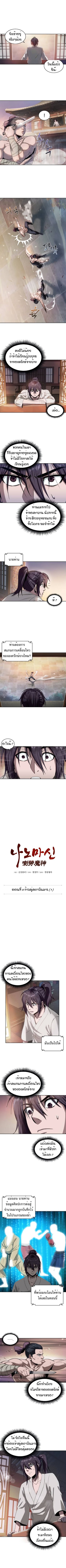 Nano Machine นาโนมาชิน ตอนที่ 4 แปลไทย