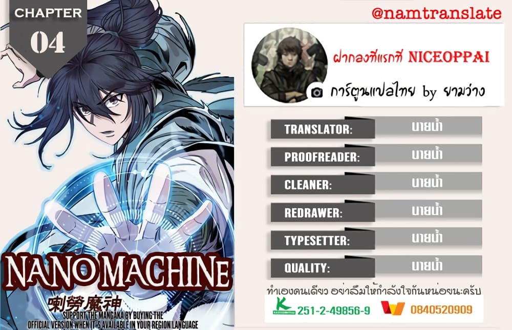 Nano Machine นาโนมาชิน ตอนที่ 4 แปลไทย