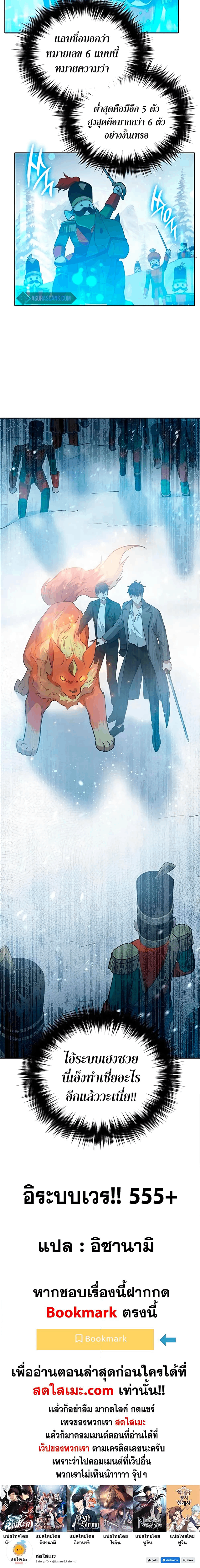 My S-Class Hunters (The S-Classes That I Raised) ตอนที่ 80 แปลไทย