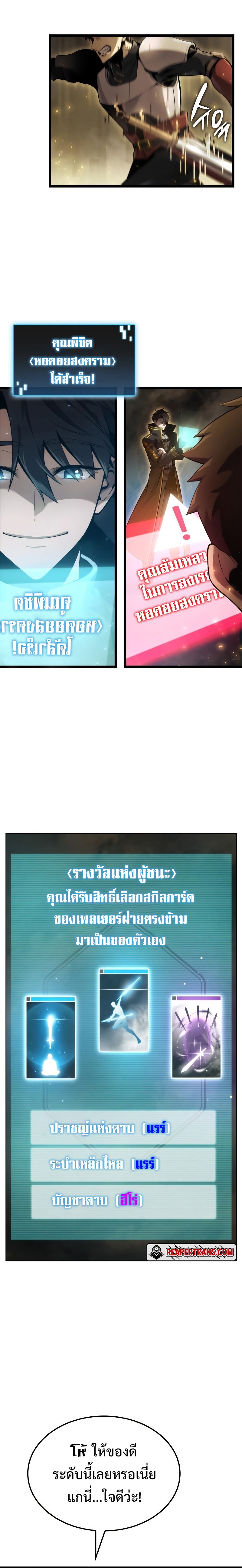 Insanely-Talented Player ตอนที่ 7 แปลไทย