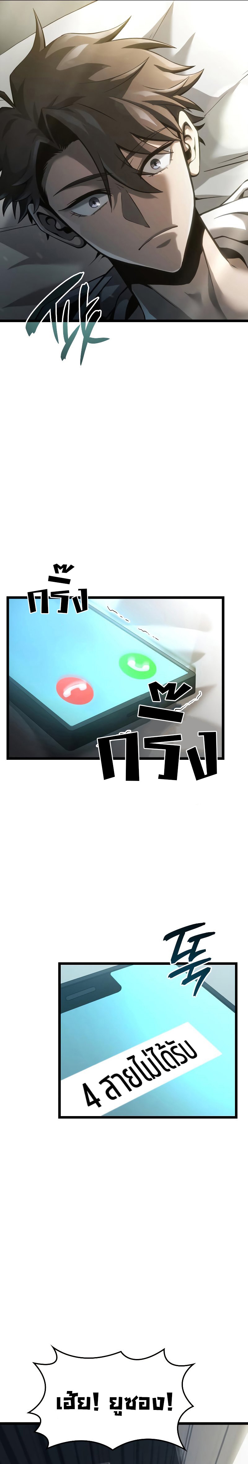 Insanely-Talented Player ตอนที่ 7 แปลไทย