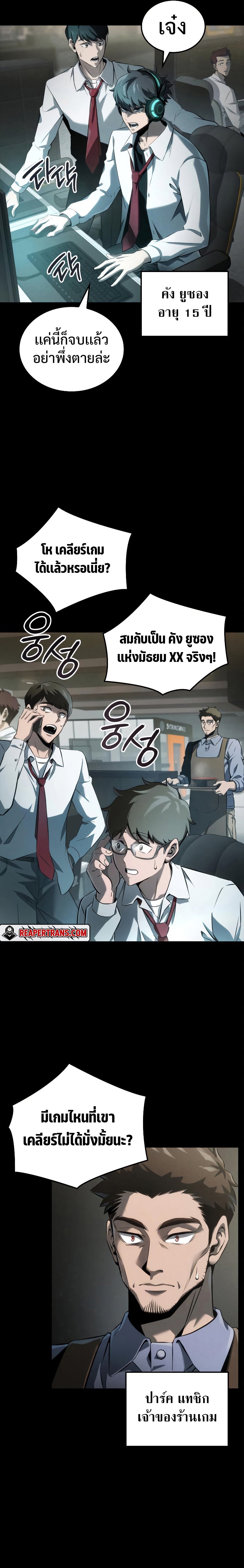 Insanely-Talented Player ตอนที่ 7 แปลไทย