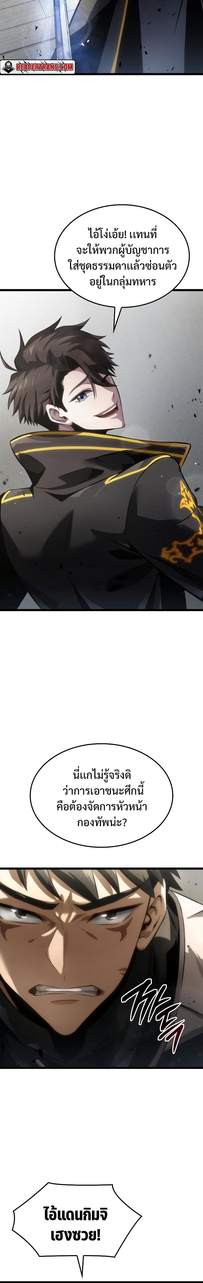Insanely-Talented Player ตอนที่ 7 แปลไทย